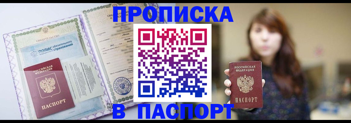 прописка 2025 в Михайловке