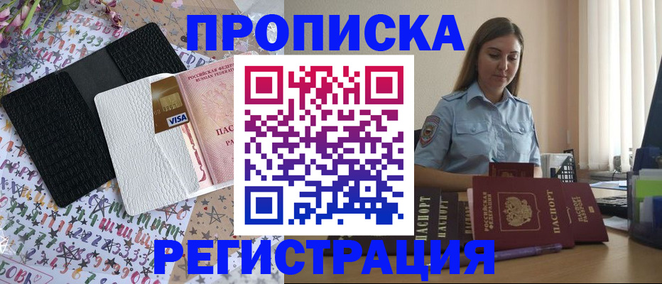 временная регистрация 2025 в Михайловке